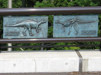 杉山橋　フクイサウルス