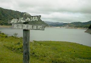 岩尾内湖