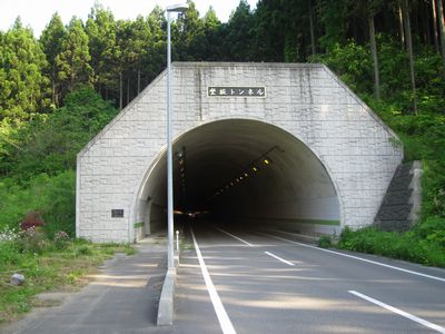 堂坂トンネル