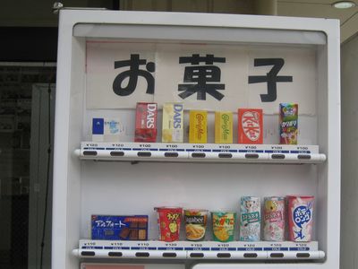 道のオアシス神川　お菓子自動販売機