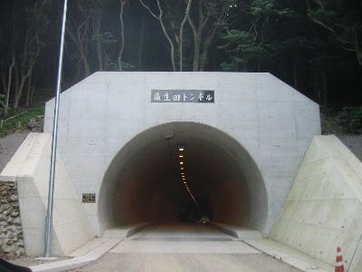 蒲生田トンネル