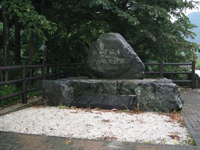 うなづき湖第2展望広場にある、宇奈月温泉木管事件碑